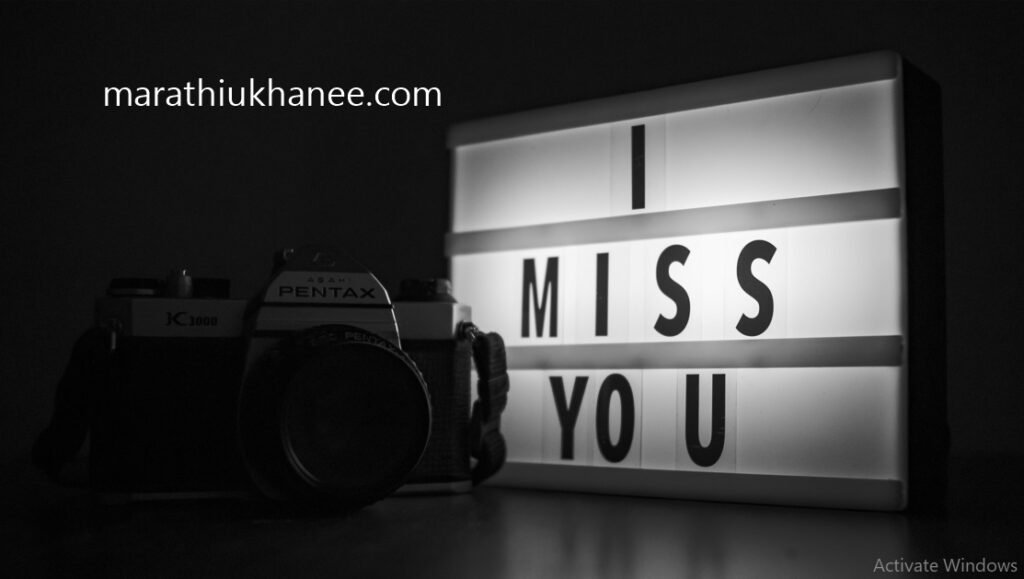 Miss You Love Shayari in Marathi